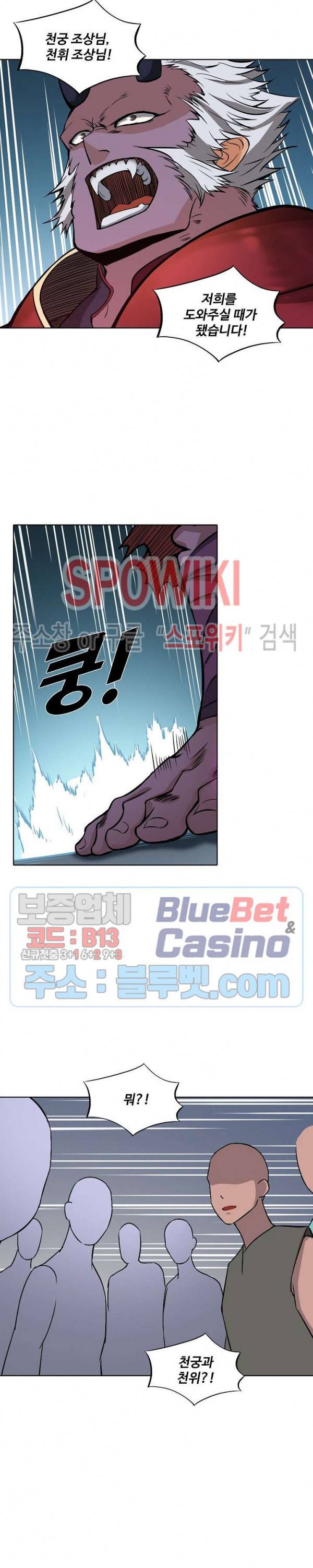 백련성신 312화 25