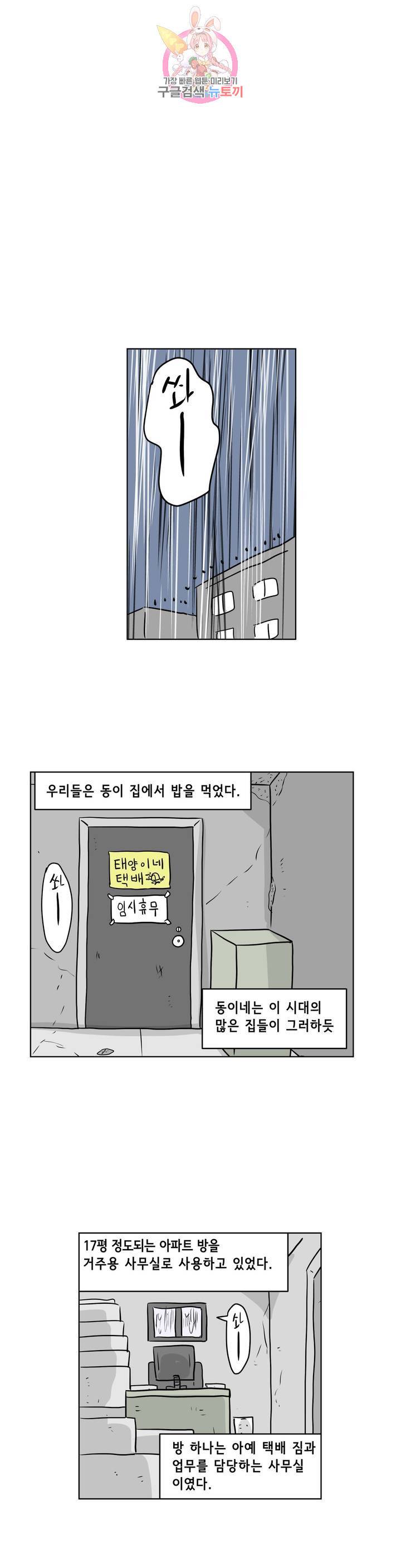 백억년을 자는 남자 106화 8192일 후 1