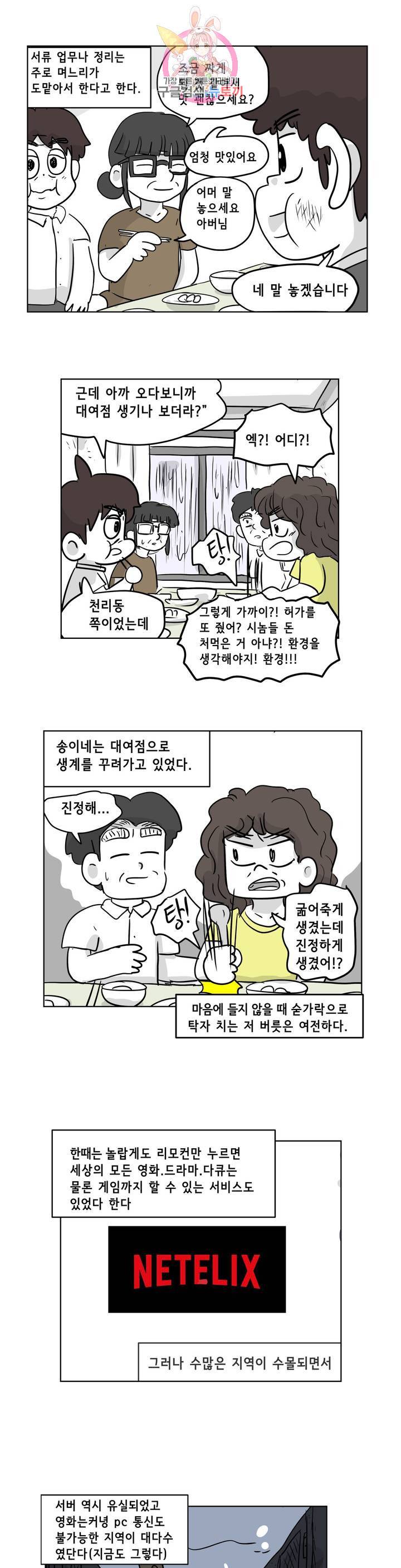 백억년을 자는 남자 106화 8192일 후 2
