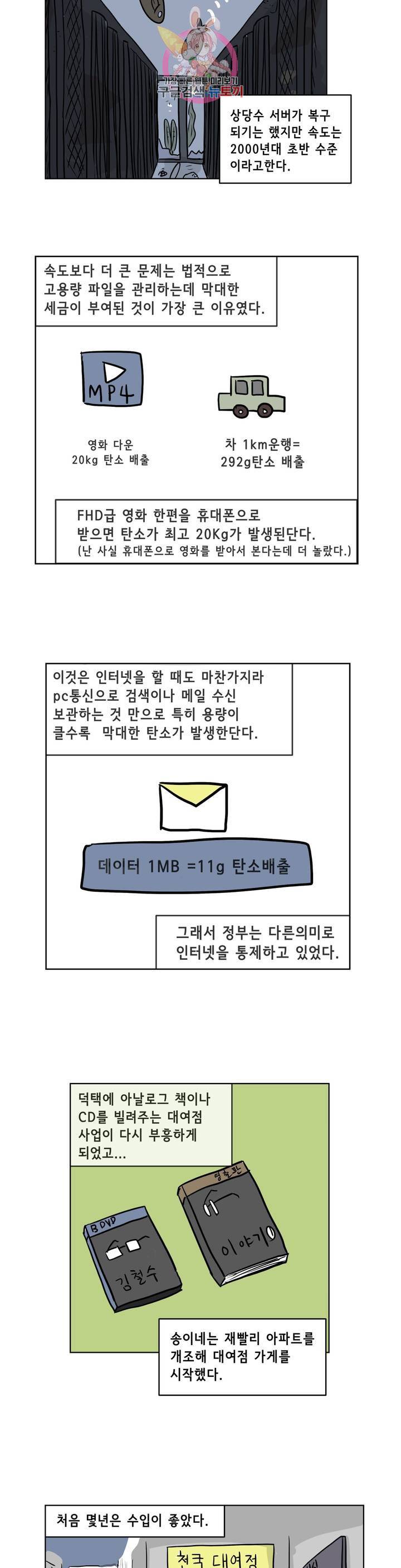백억년을 자는 남자 106화 8192일 후 3