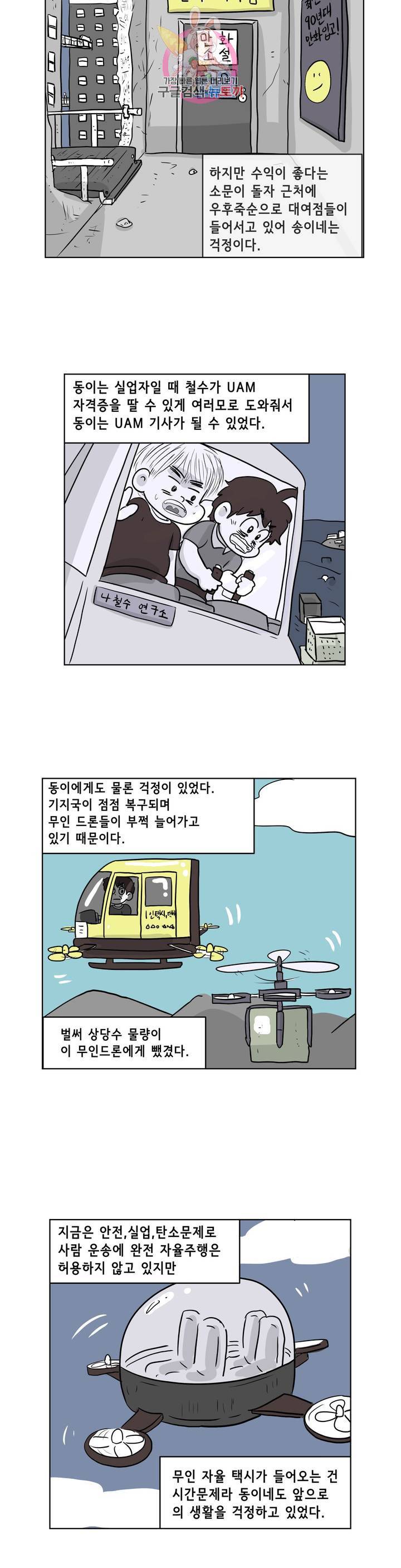백억년을 자는 남자 106화 8192일 후 4