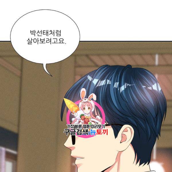 접근금지 78화 1