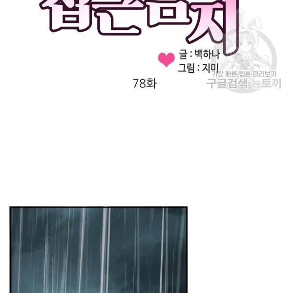 접근금지 78화 5