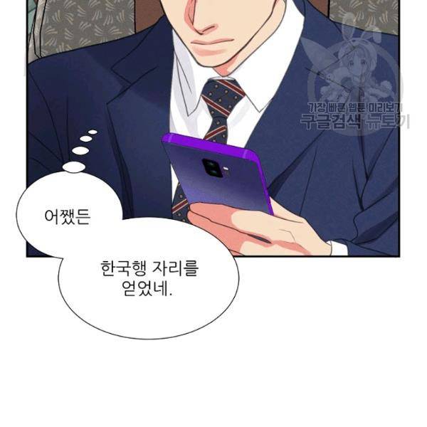 접근금지 78화 11