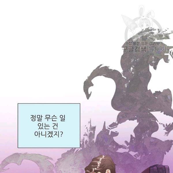 접근금지 78화 13