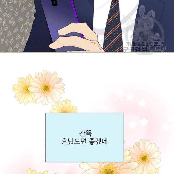 접근금지 78화 16