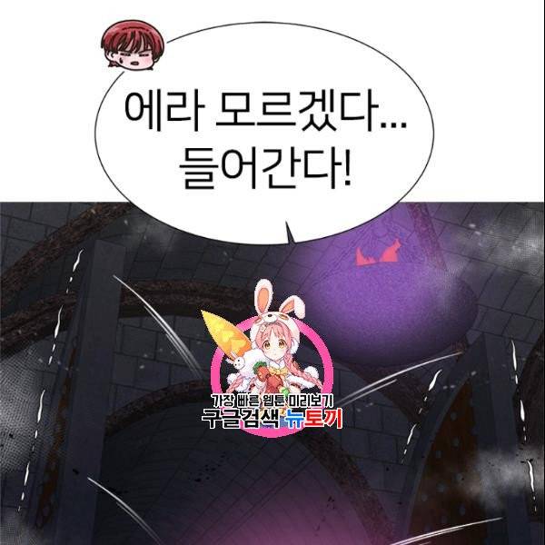 마왕의 딸로 태어났습니다 101화 1