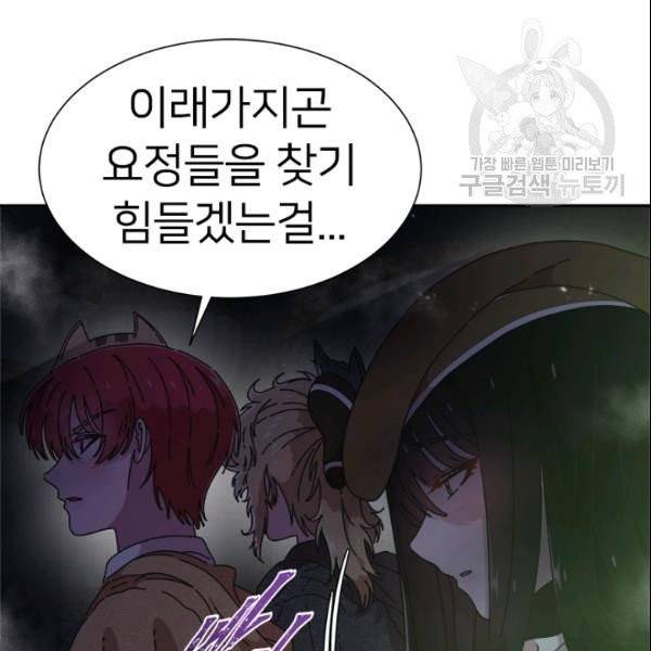 마왕의 딸로 태어났습니다 101화 4