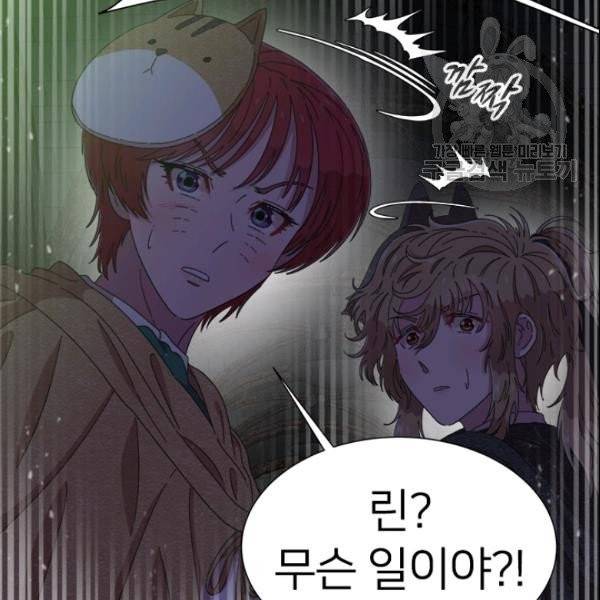 마왕의 딸로 태어났습니다 101화 12