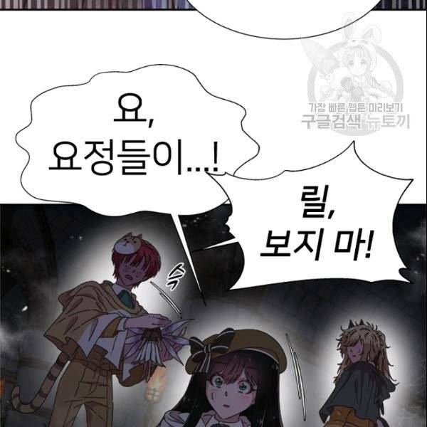 마왕의 딸로 태어났습니다 101화 13