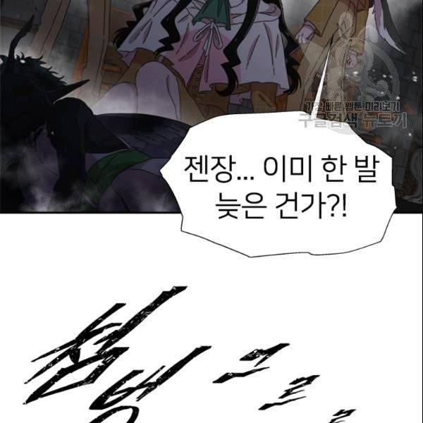 마왕의 딸로 태어났습니다 101화 14