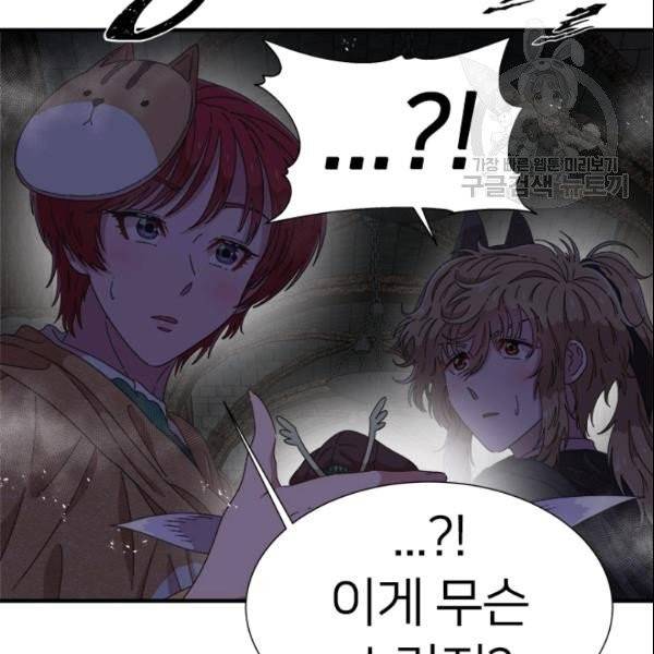 마왕의 딸로 태어났습니다 101화 15