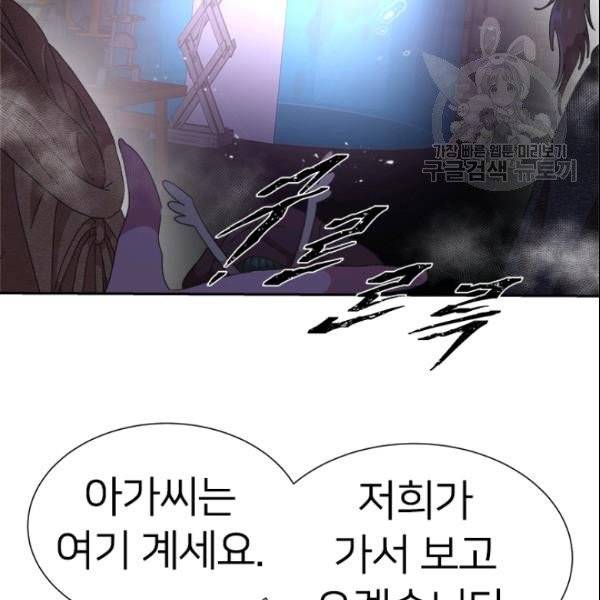 마왕의 딸로 태어났습니다 101화 17