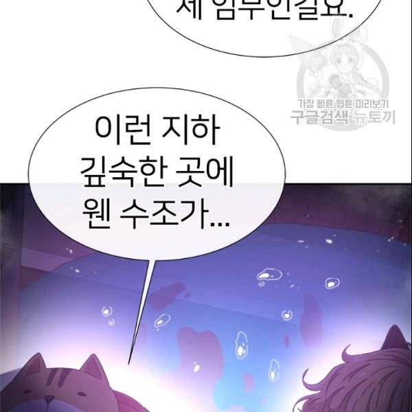 마왕의 딸로 태어났습니다 101화 19