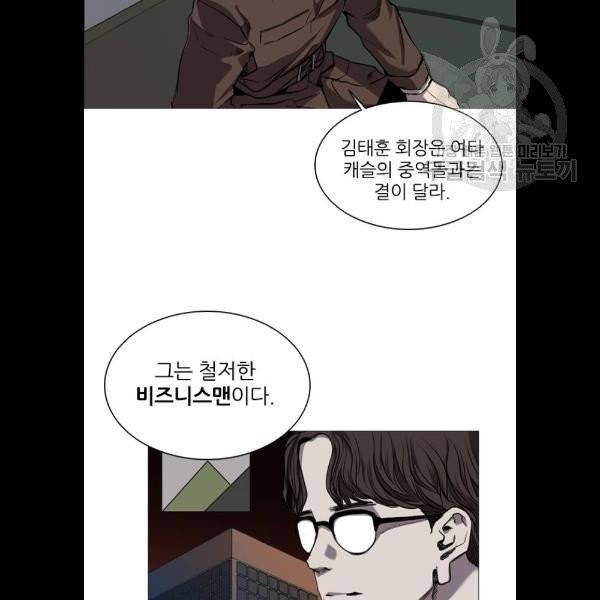 캐슬 68화 10