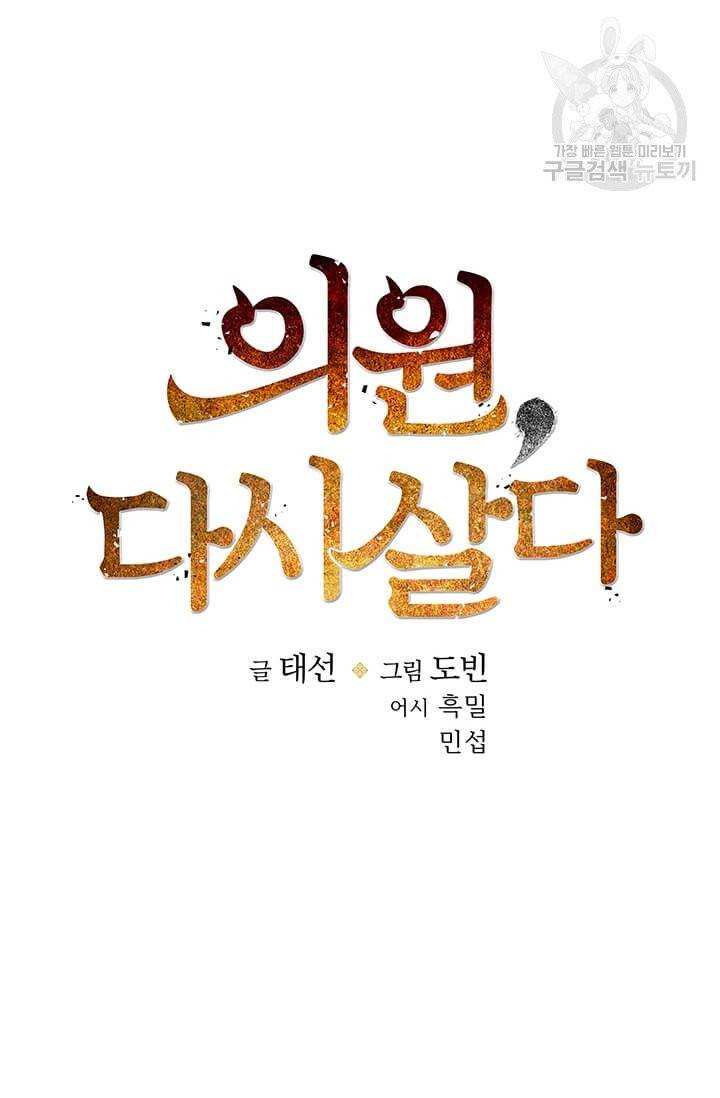 의원, 다시 살다 26화 14