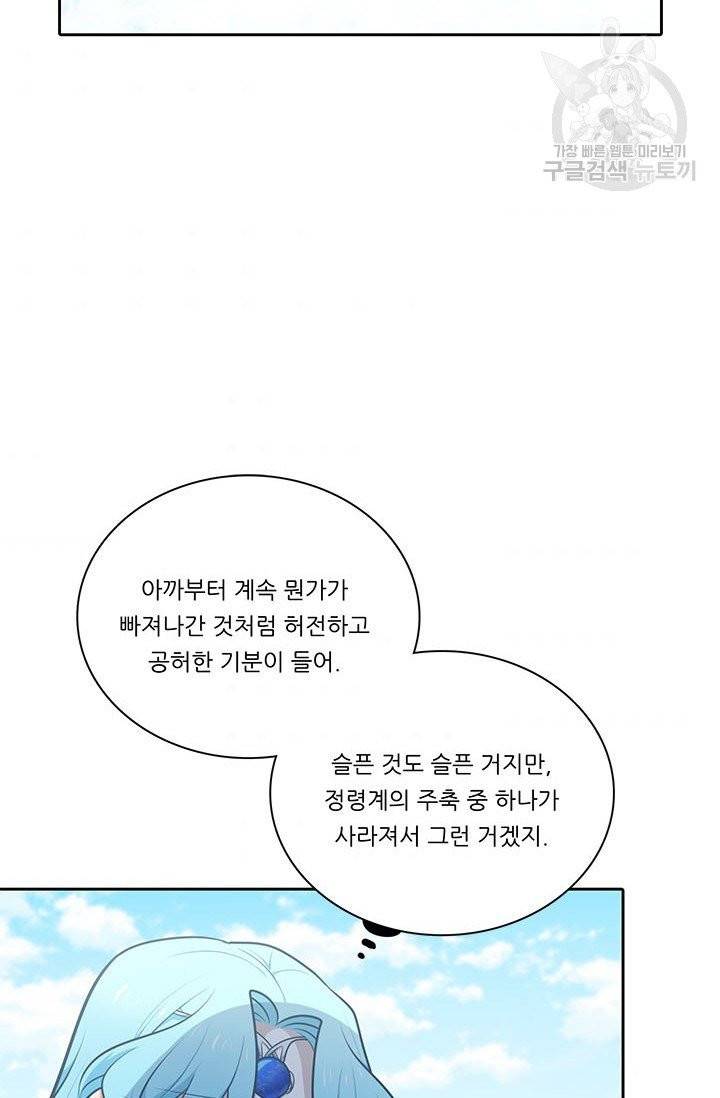 정령왕 엘퀴네스 177화 2