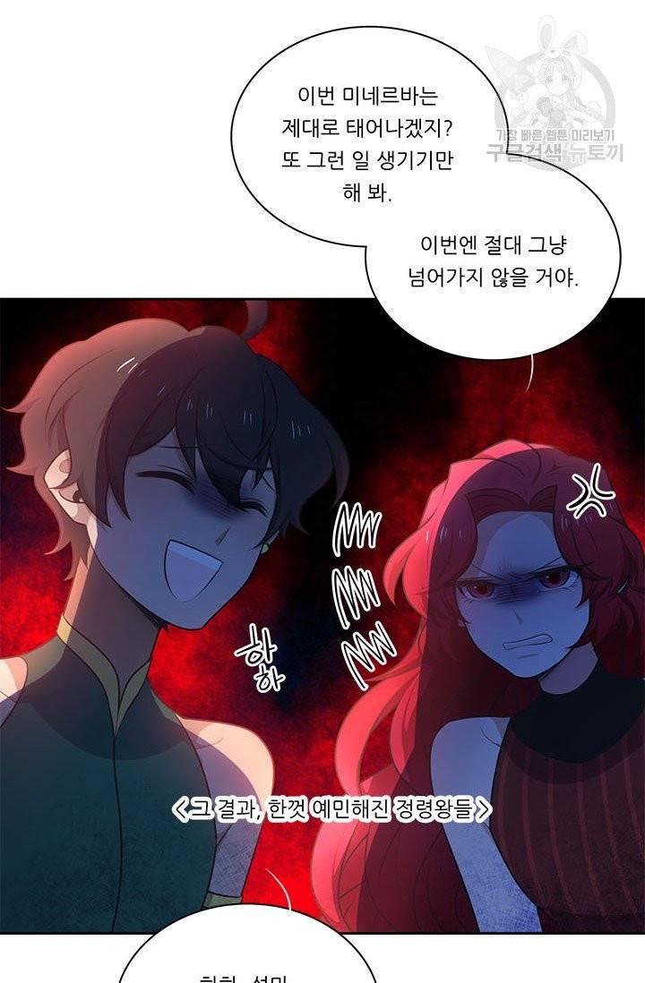 정령왕 엘퀴네스 177화 6