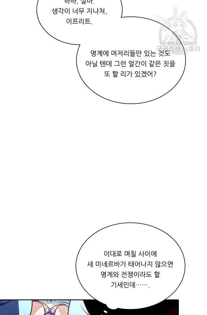 정령왕 엘퀴네스 177화 7