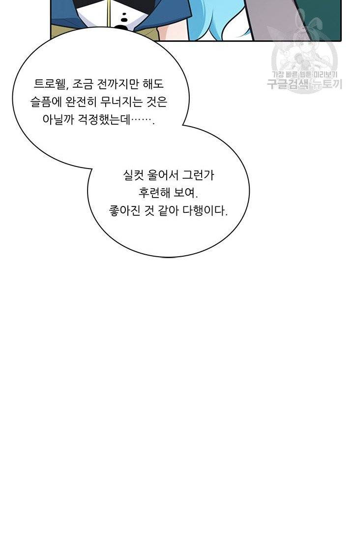 정령왕 엘퀴네스 177화 10