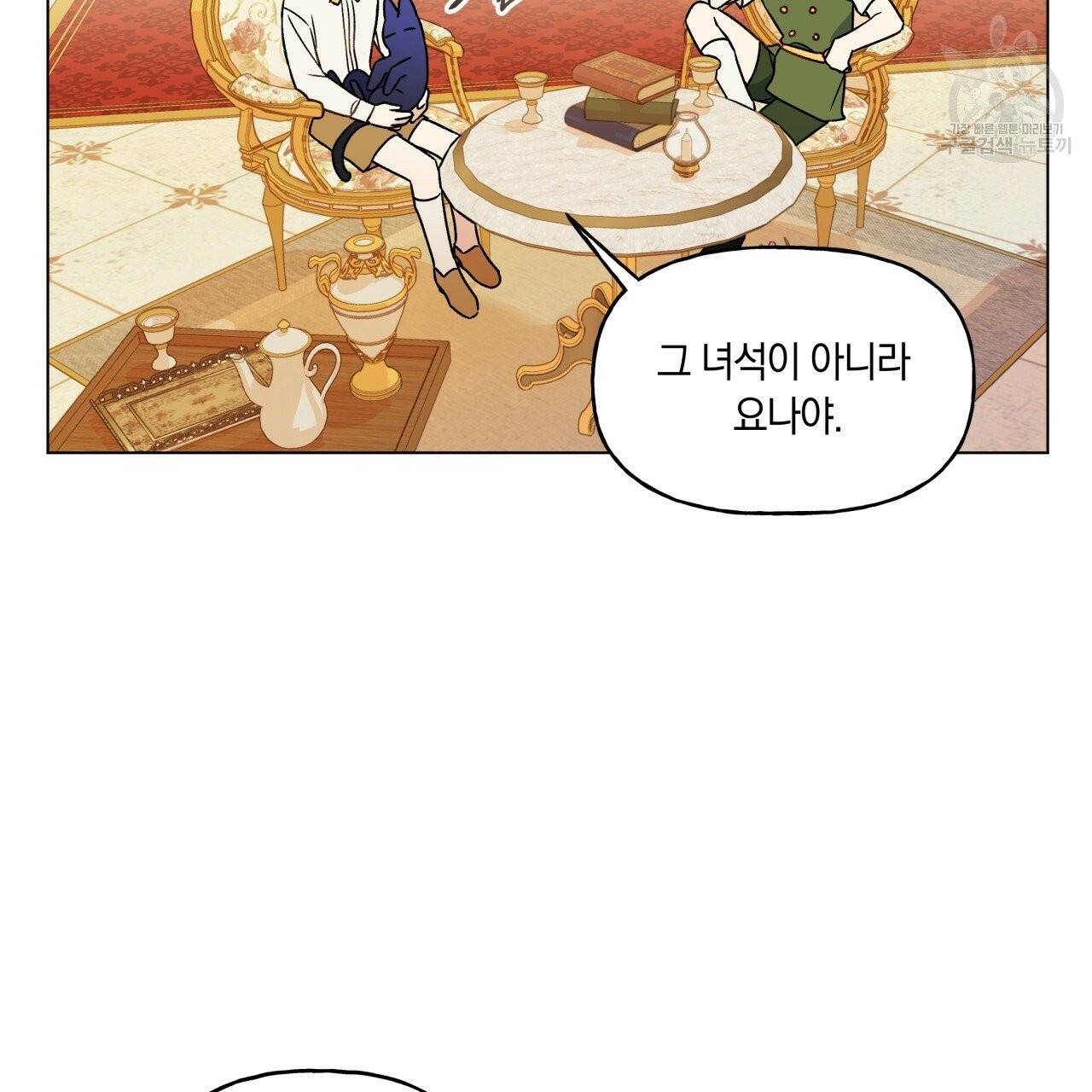 일레나 에보이 관찰일지 17화 4