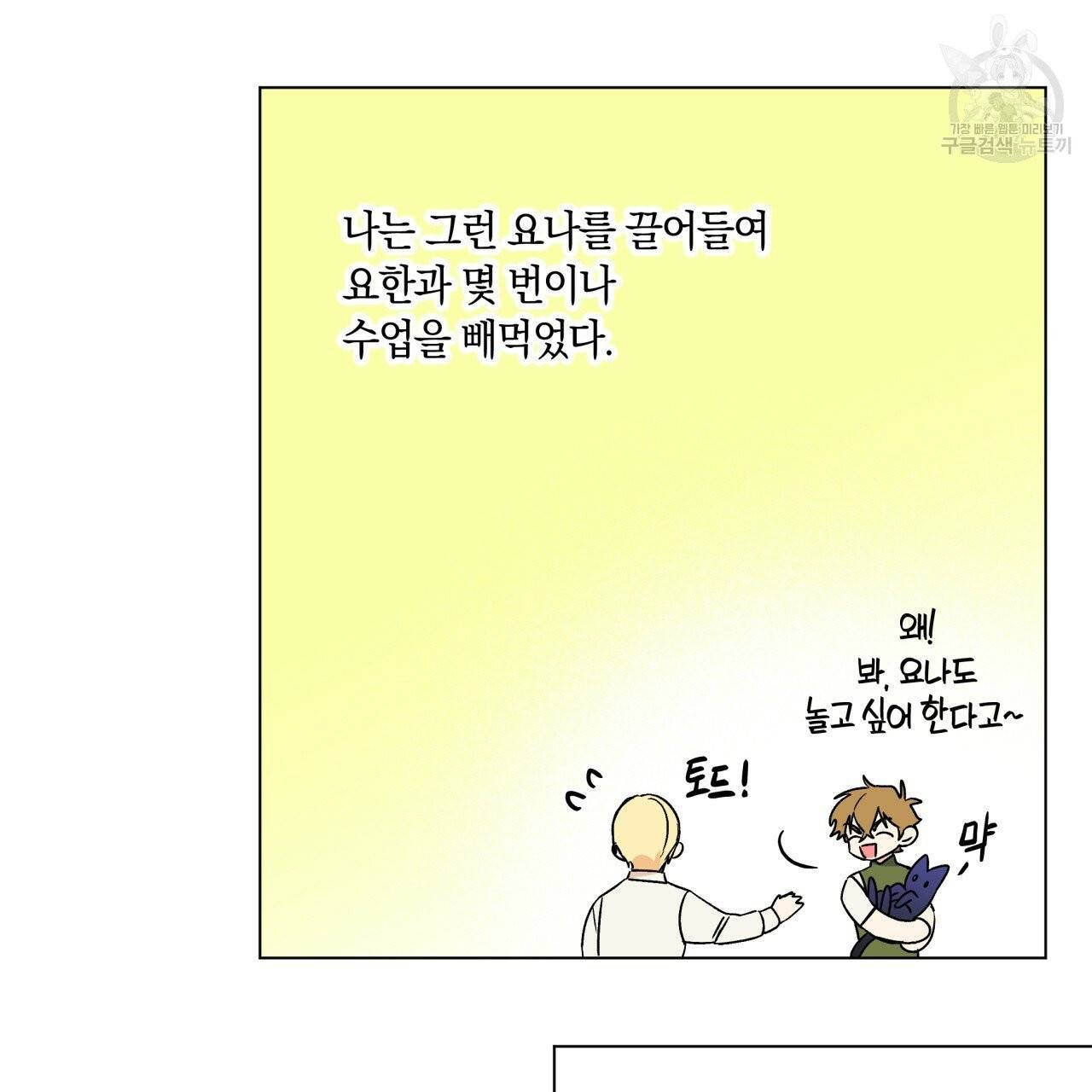 일레나 에보이 관찰일지 17화 9