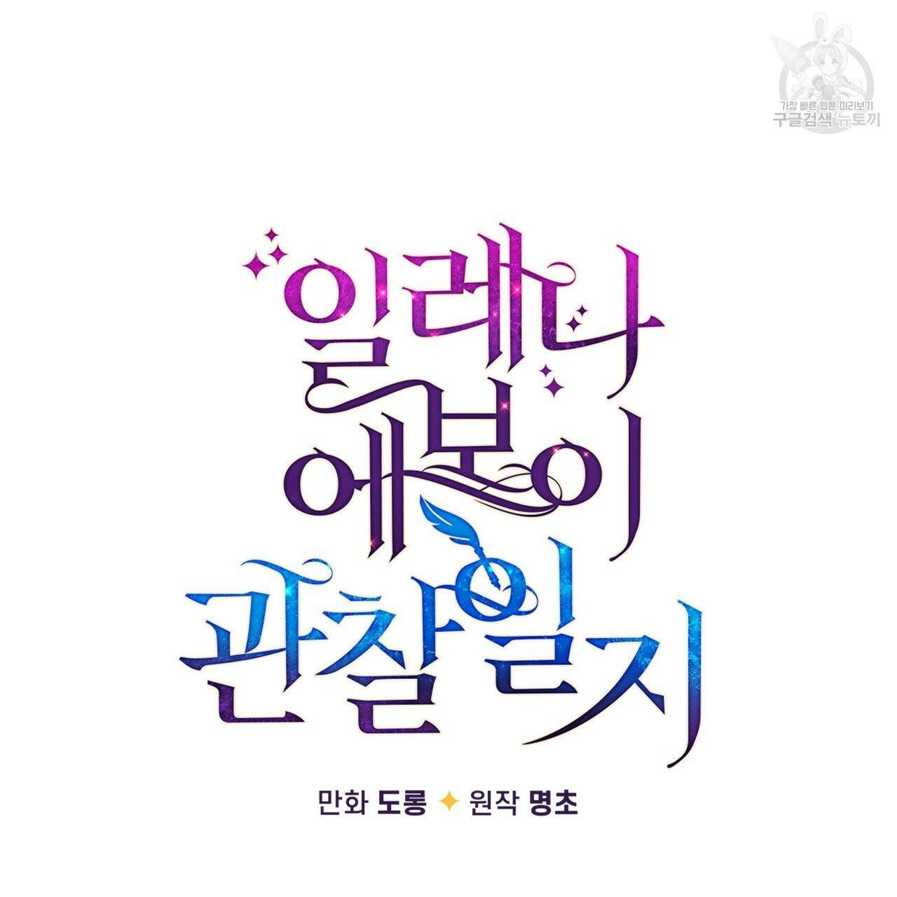 일레나 에보이 관찰일지 17화 31
