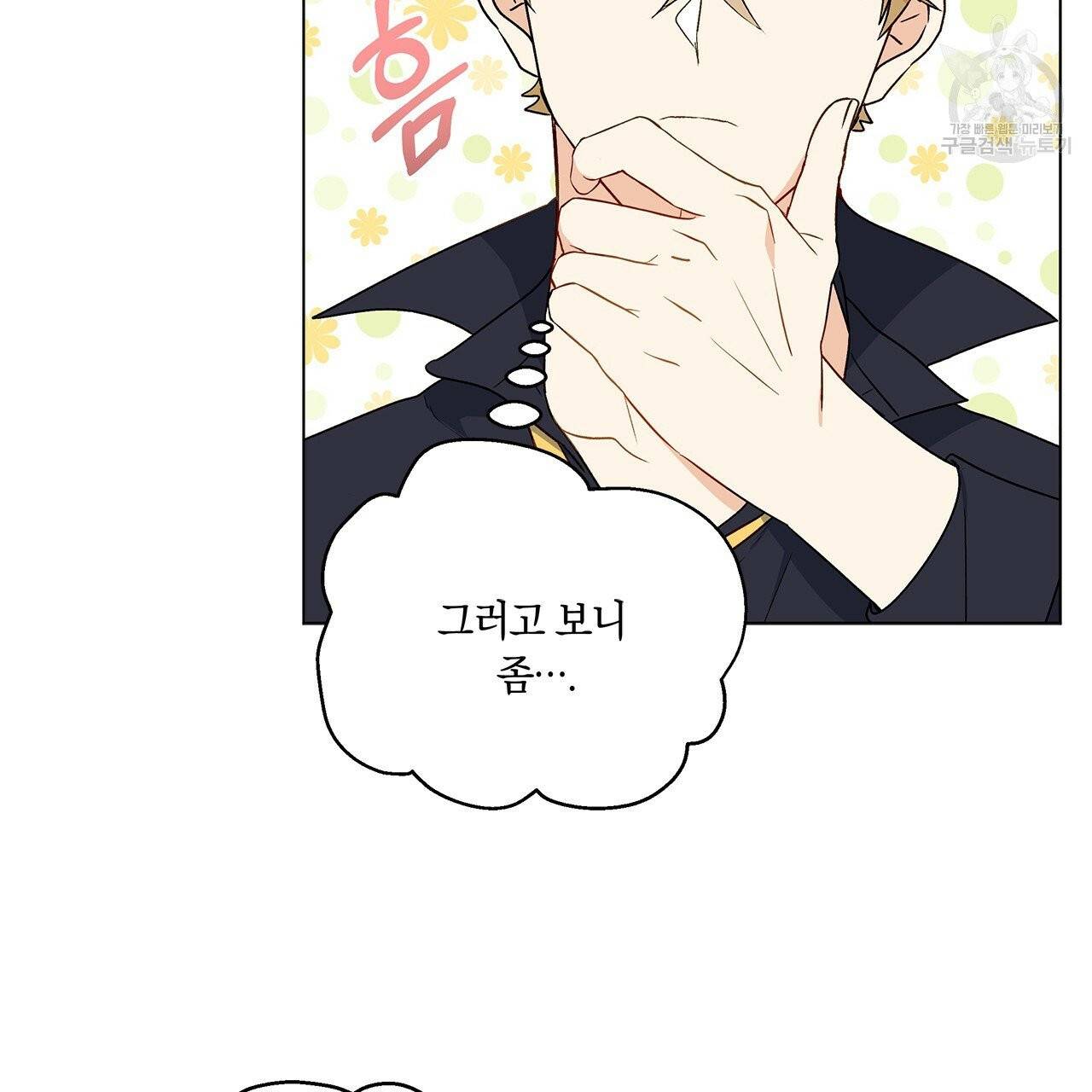 일레나 에보이 관찰일지 17화 34