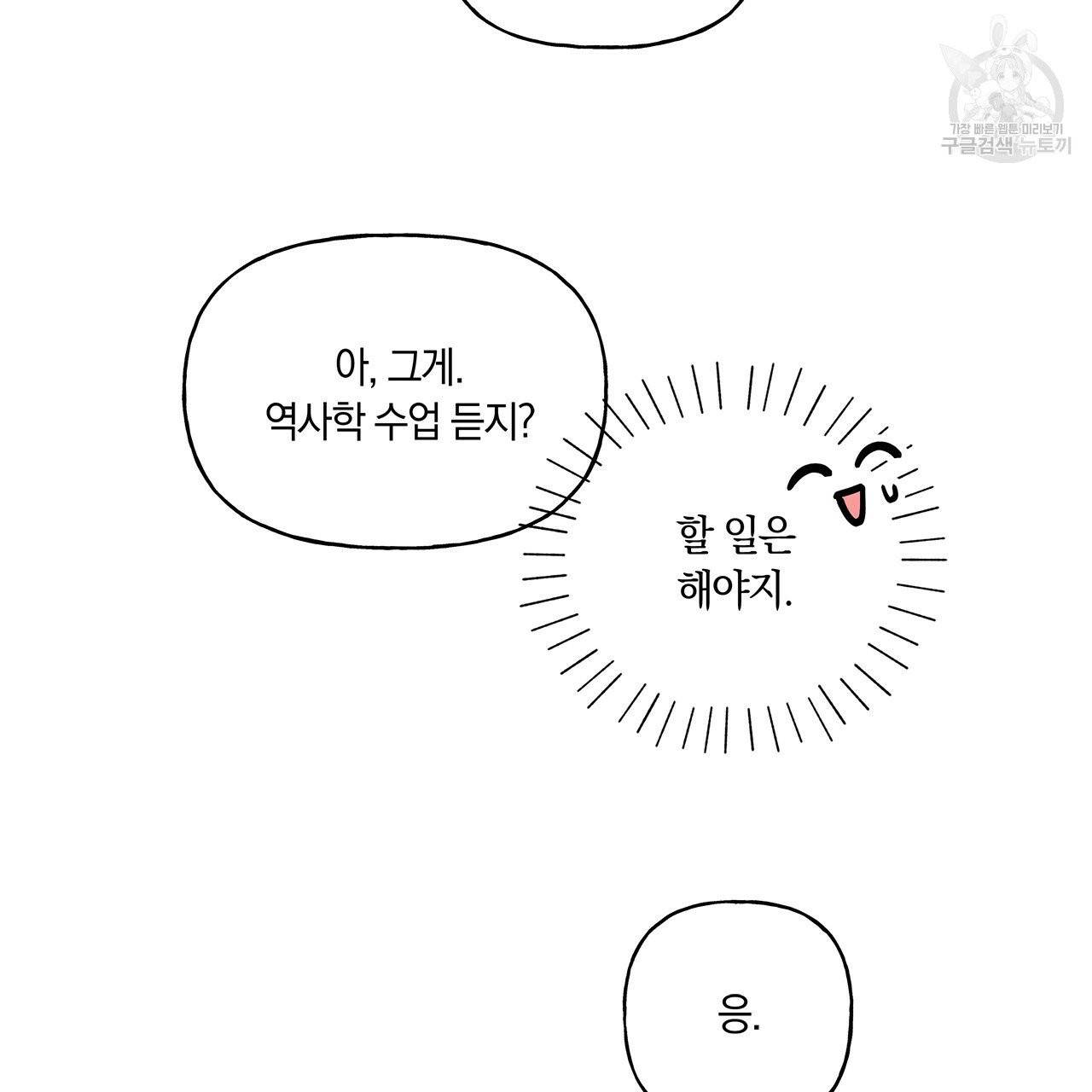 일레나 에보이 관찰일지 17화 36