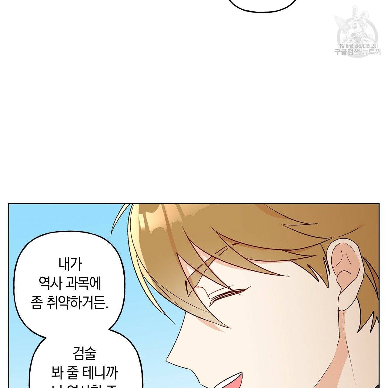 일레나 에보이 관찰일지 17화 37