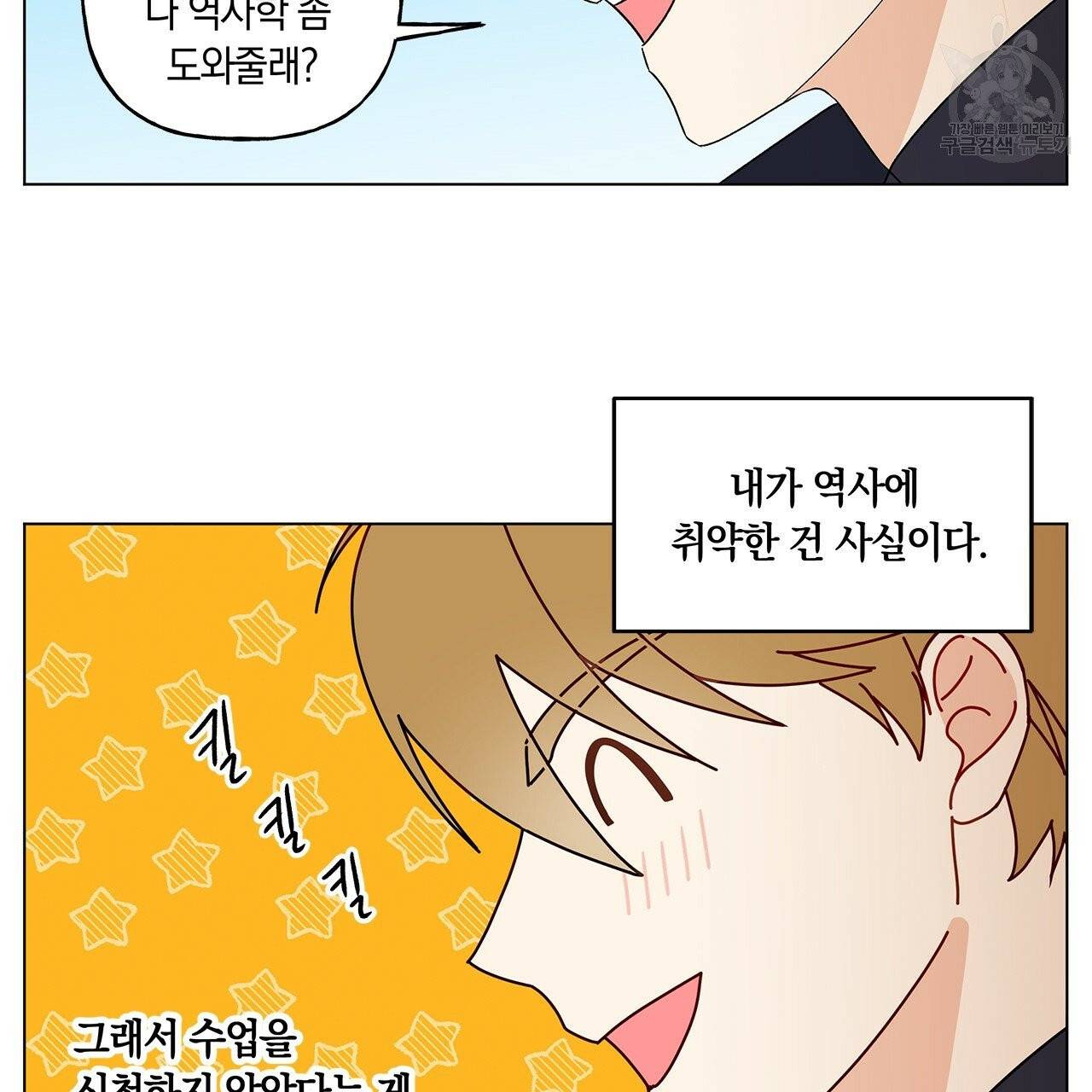 일레나 에보이 관찰일지 17화 38