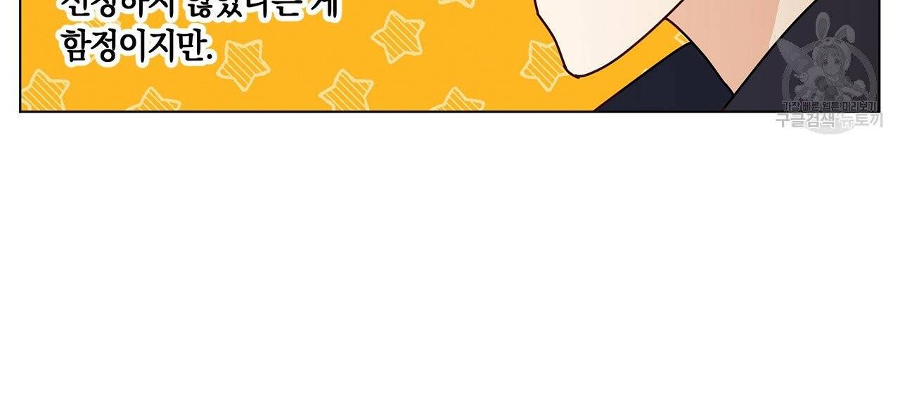 일레나 에보이 관찰일지 17화 39