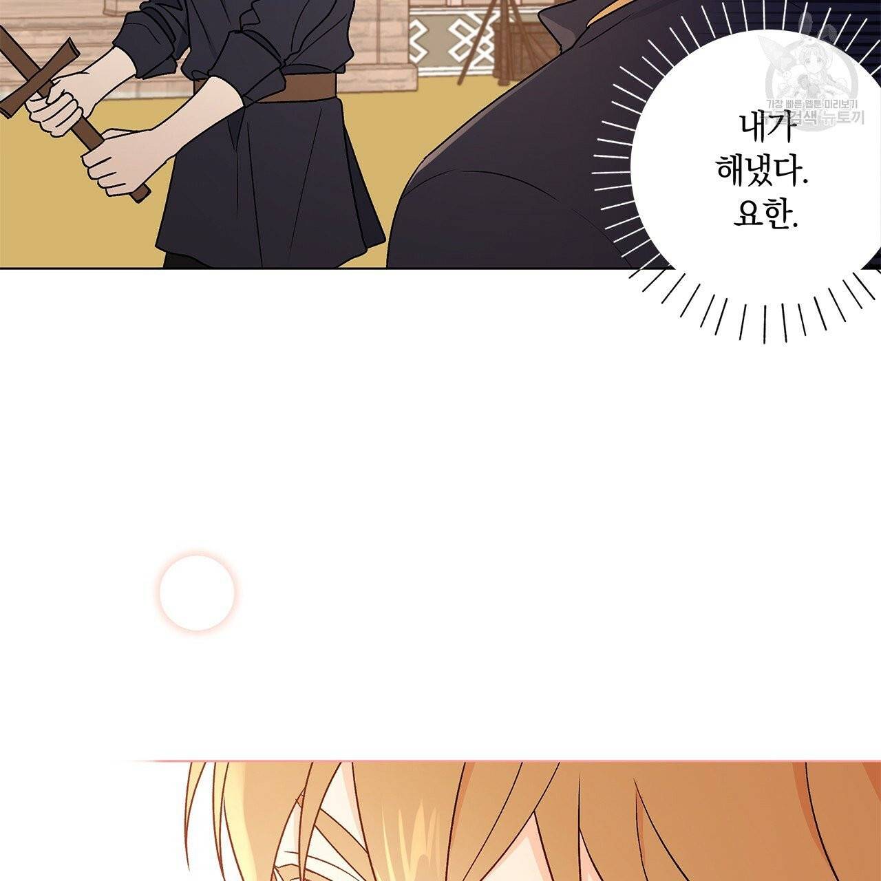 일레나 에보이 관찰일지 17화 44