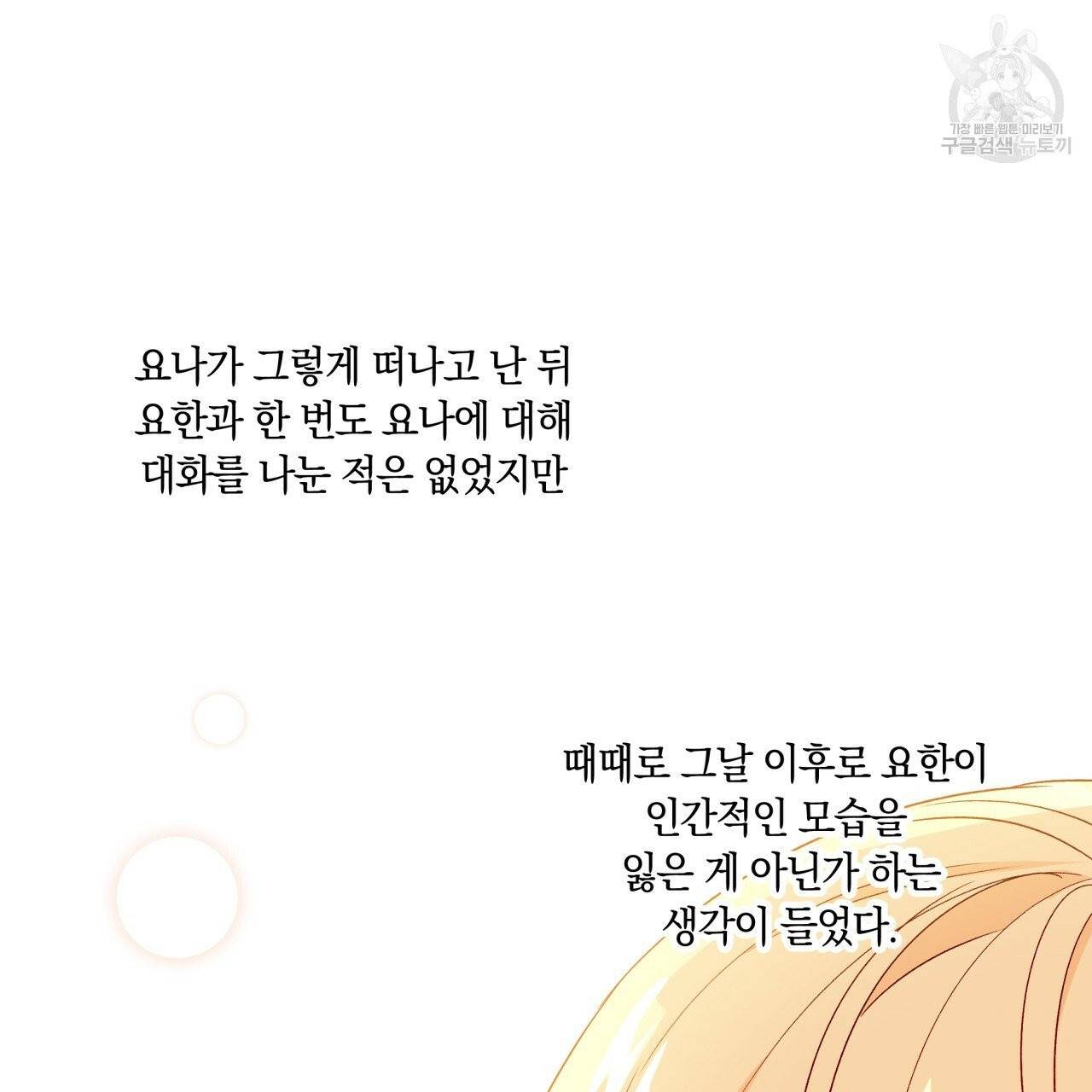 일레나 에보이 관찰일지 17화 47