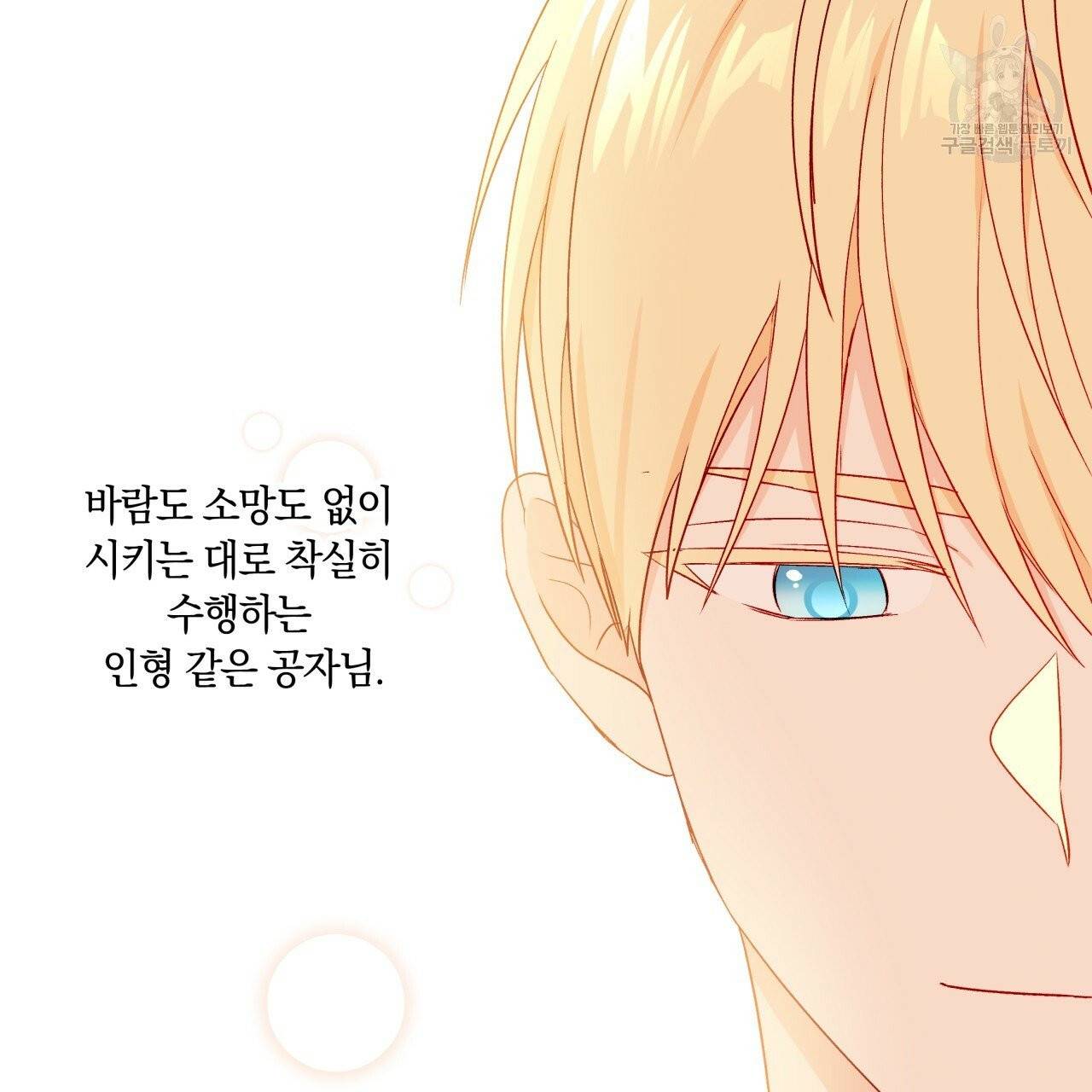 일레나 에보이 관찰일지 17화 48