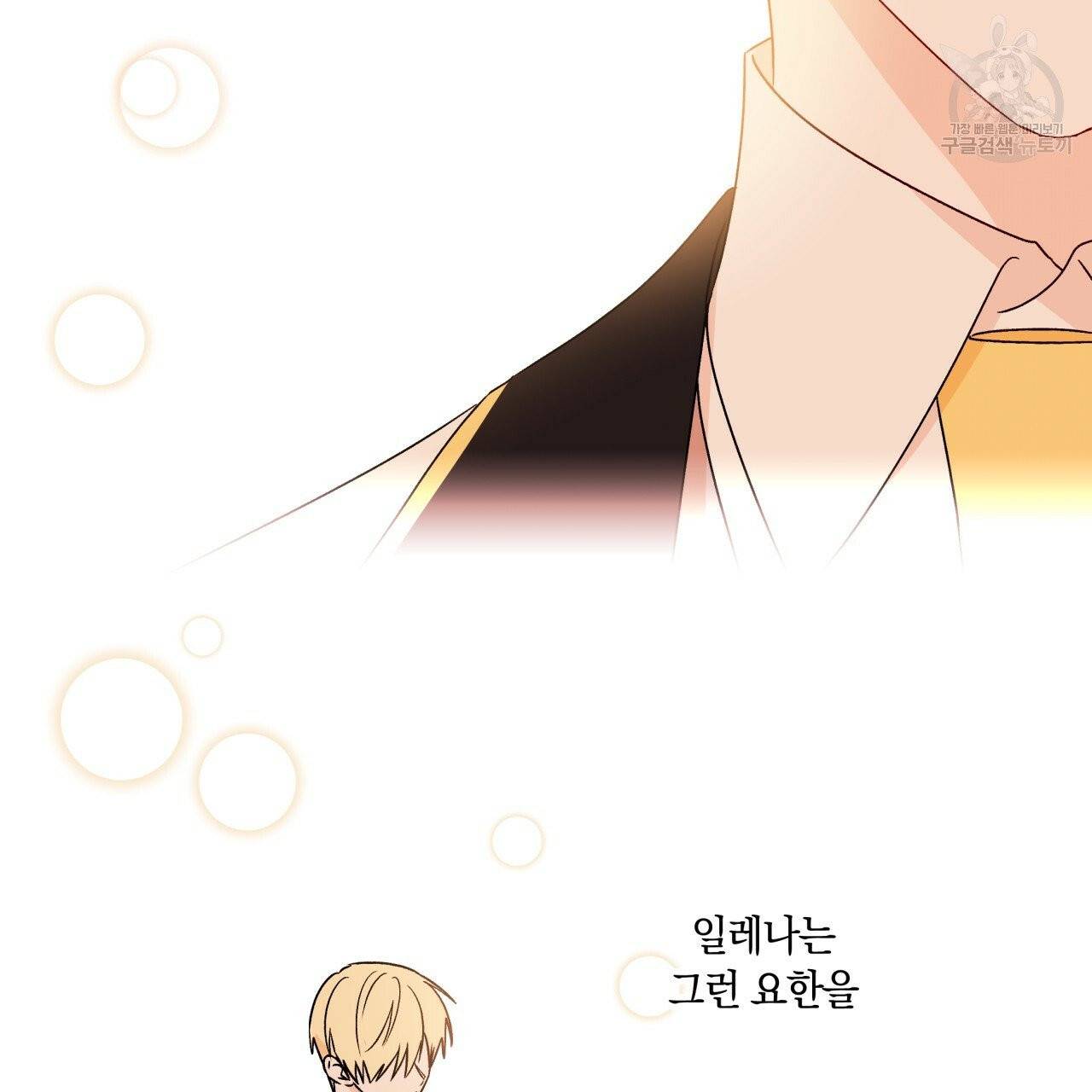 일레나 에보이 관찰일지 17화 49