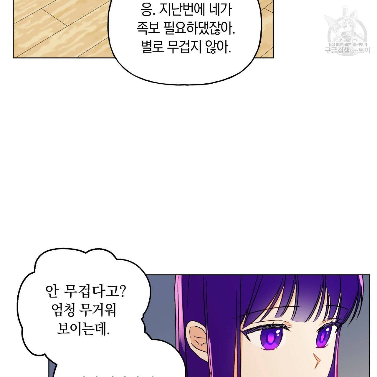 일레나 에보이 관찰일지 17화 60