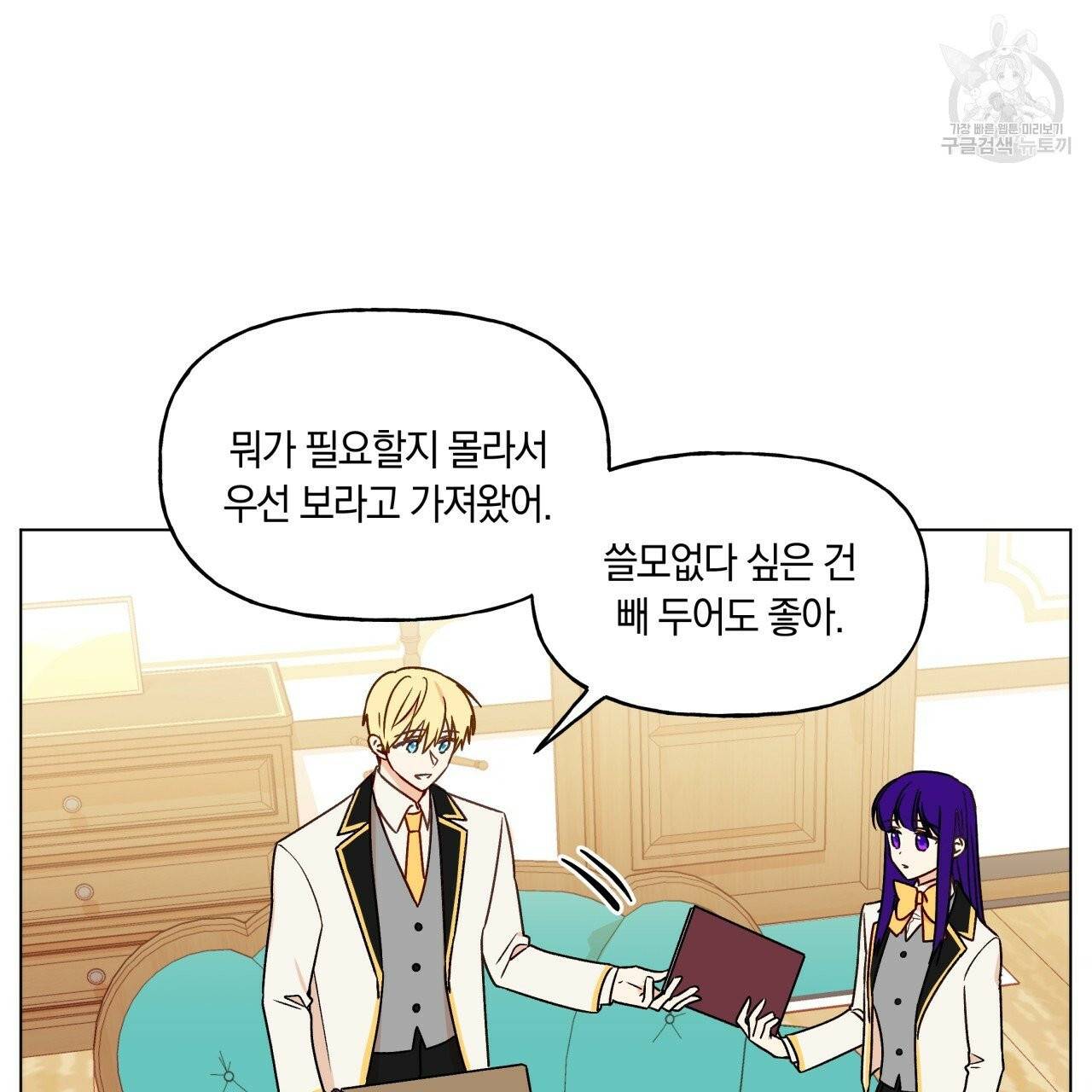 일레나 에보이 관찰일지 17화 65