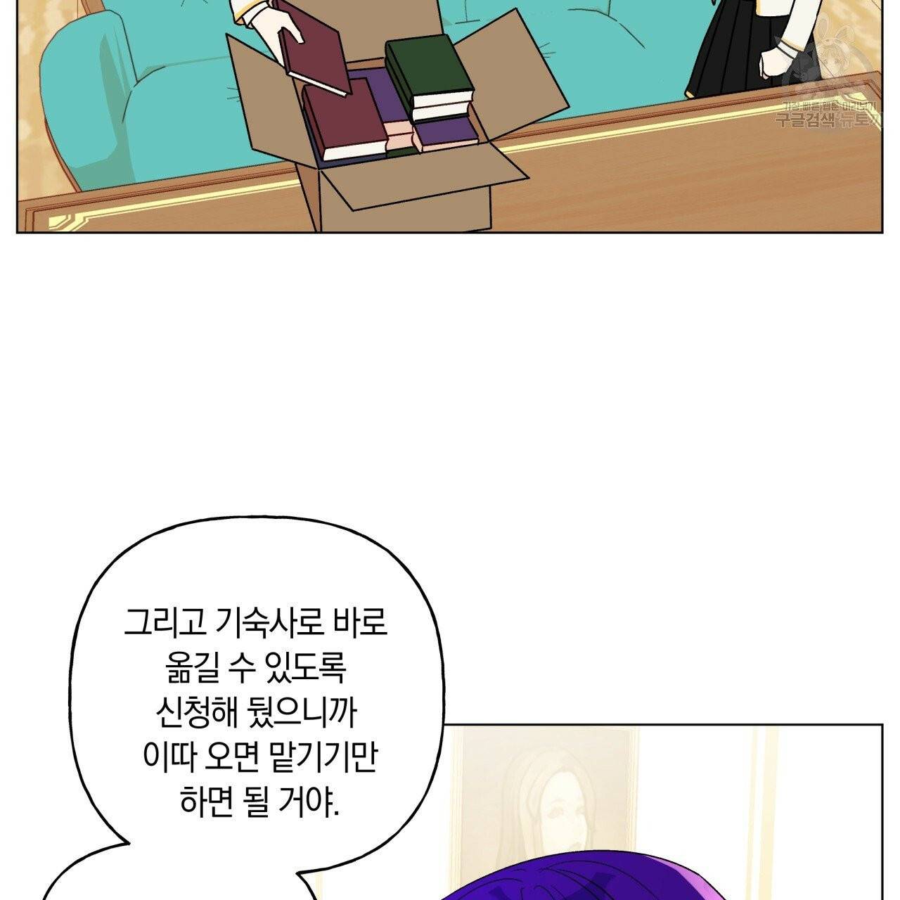 일레나 에보이 관찰일지 17화 66