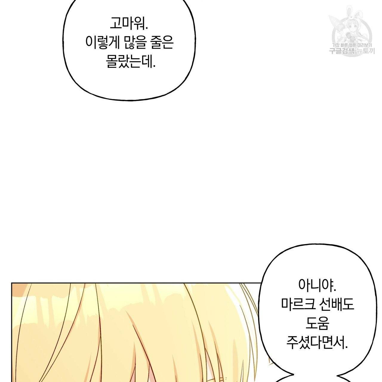 일레나 에보이 관찰일지 17화 68