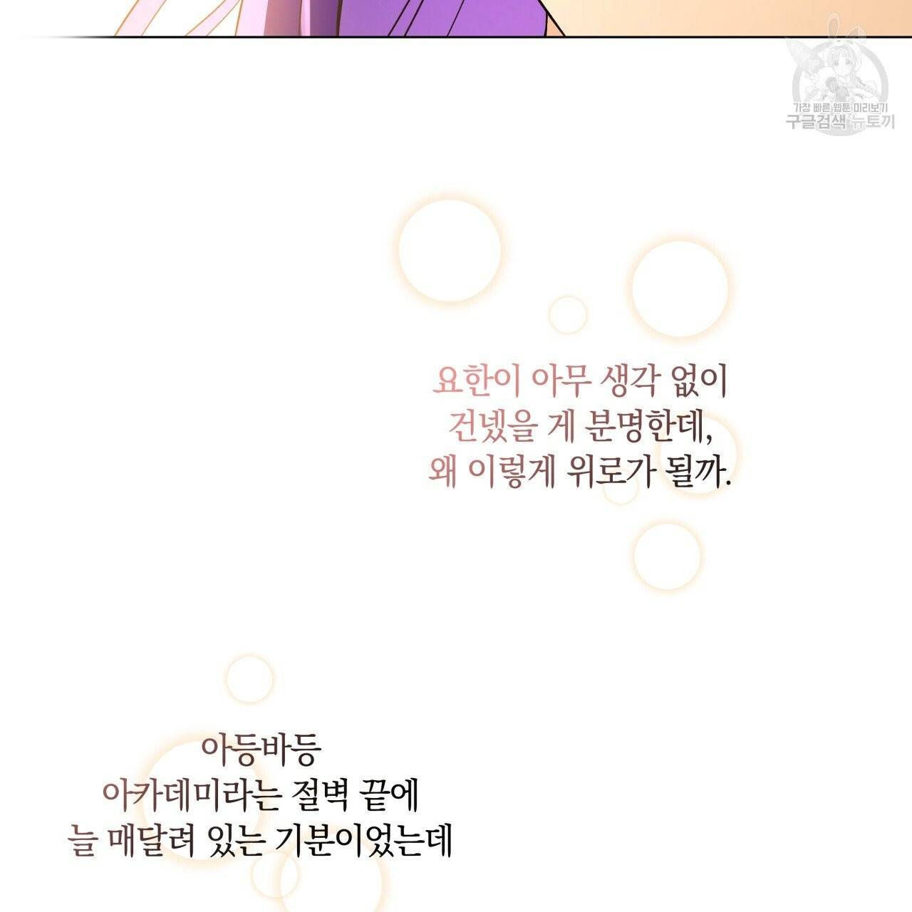 일레나 에보이 관찰일지 17화 71