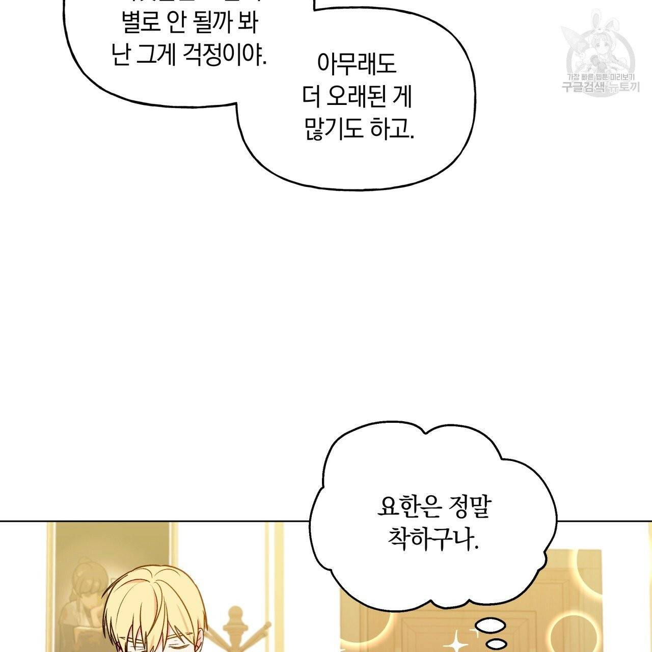 일레나 에보이 관찰일지 17화 74