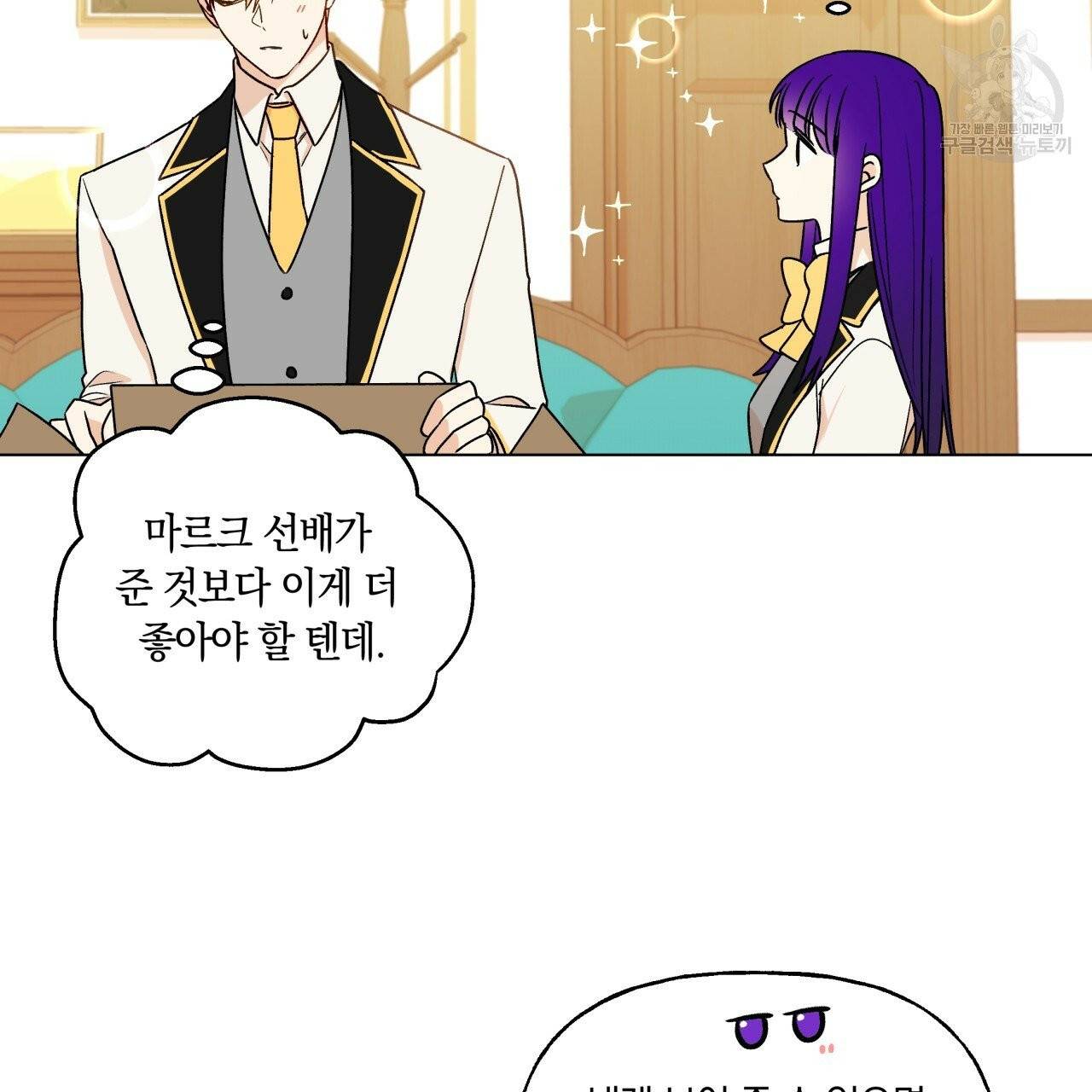 일레나 에보이 관찰일지 17화 75