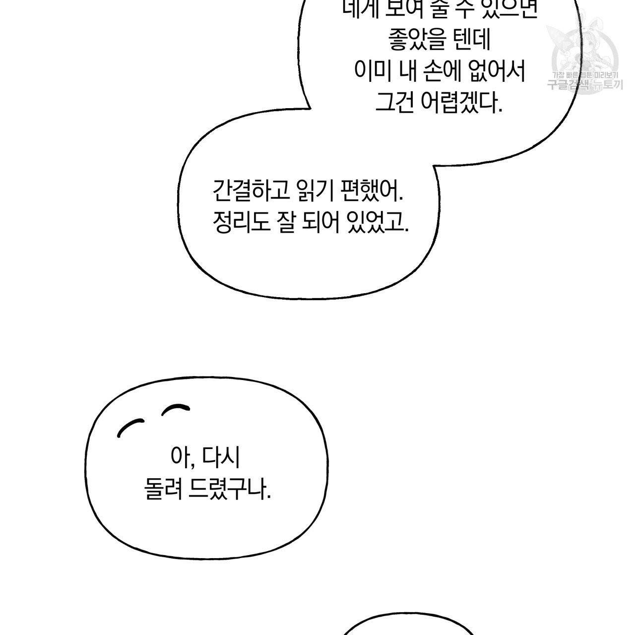 일레나 에보이 관찰일지 17화 76