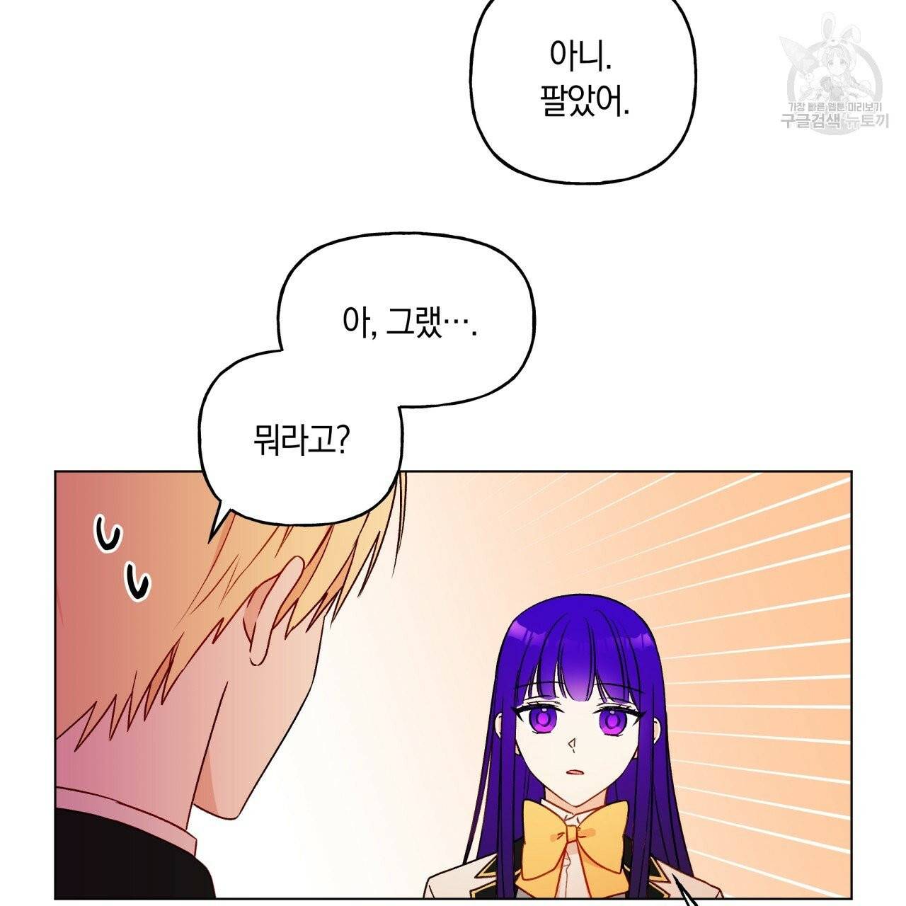 일레나 에보이 관찰일지 17화 77