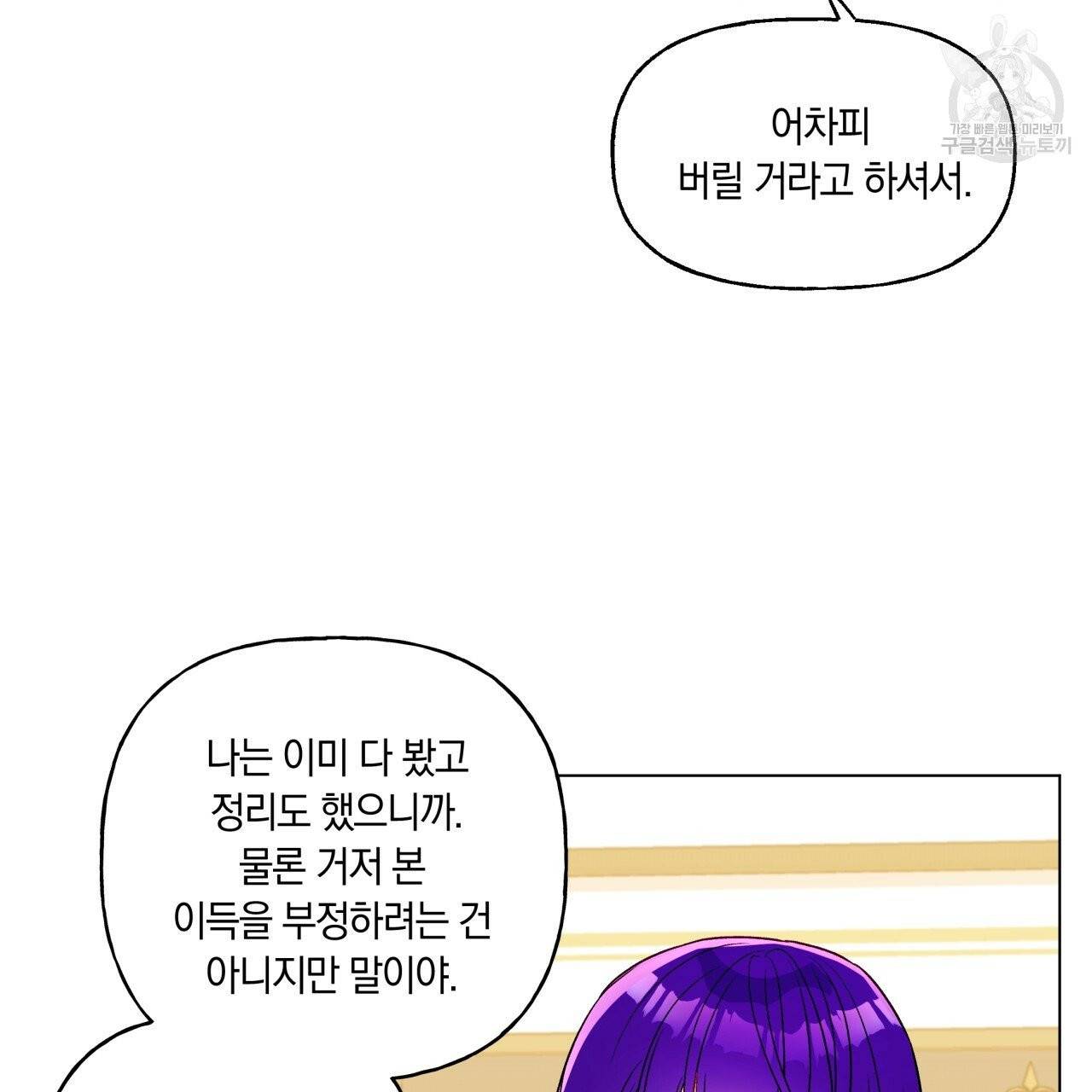 일레나 에보이 관찰일지 17화 78