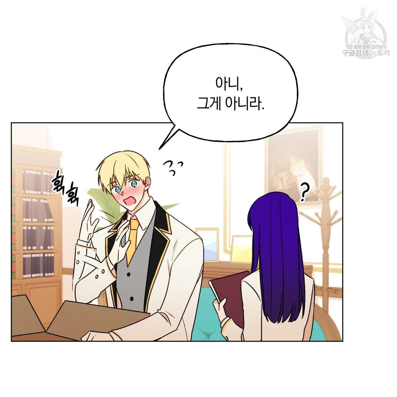 일레나 에보이 관찰일지 17화 80