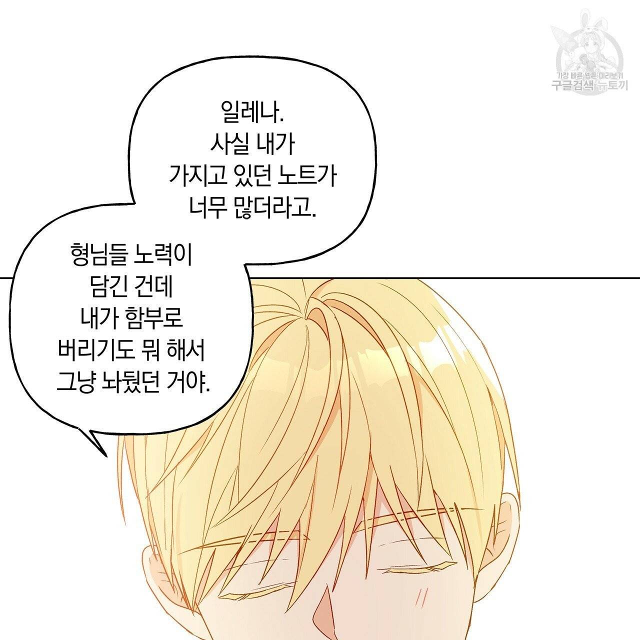 일레나 에보이 관찰일지 17화 82
