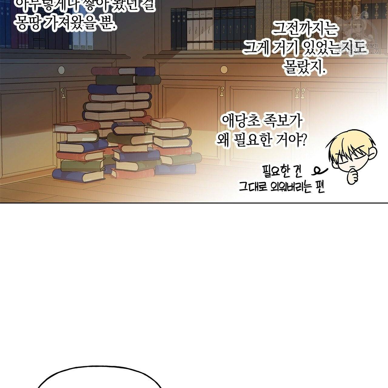 일레나 에보이 관찰일지 17화 84
