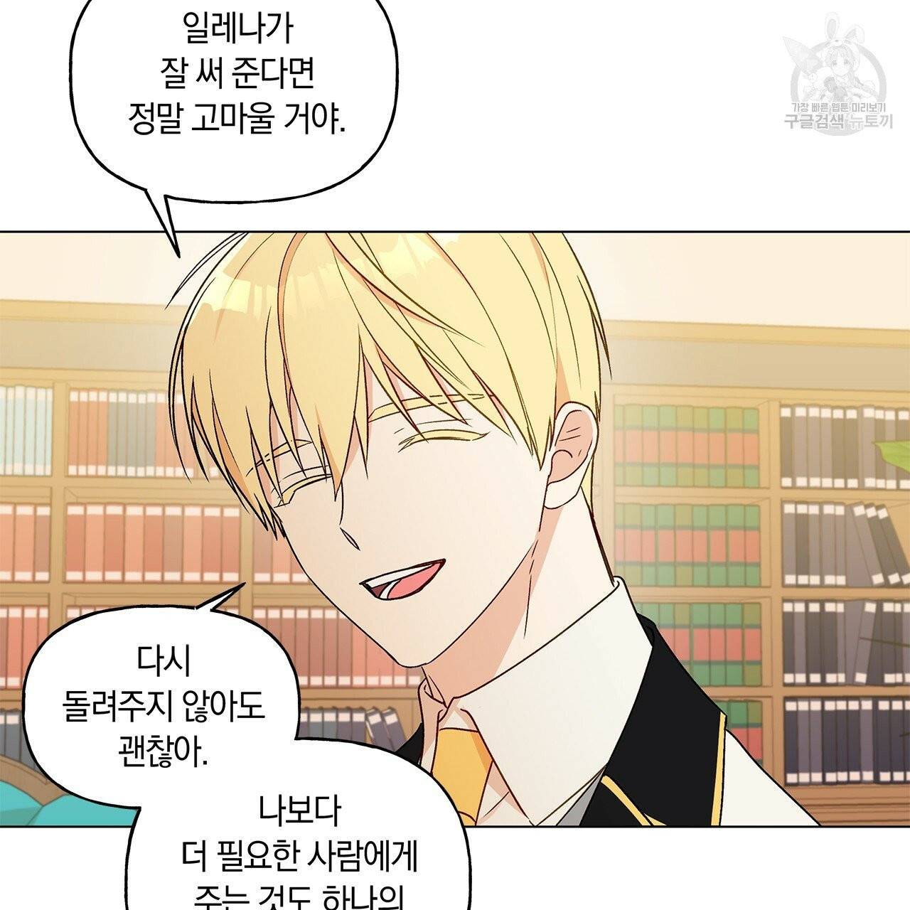 일레나 에보이 관찰일지 17화 85